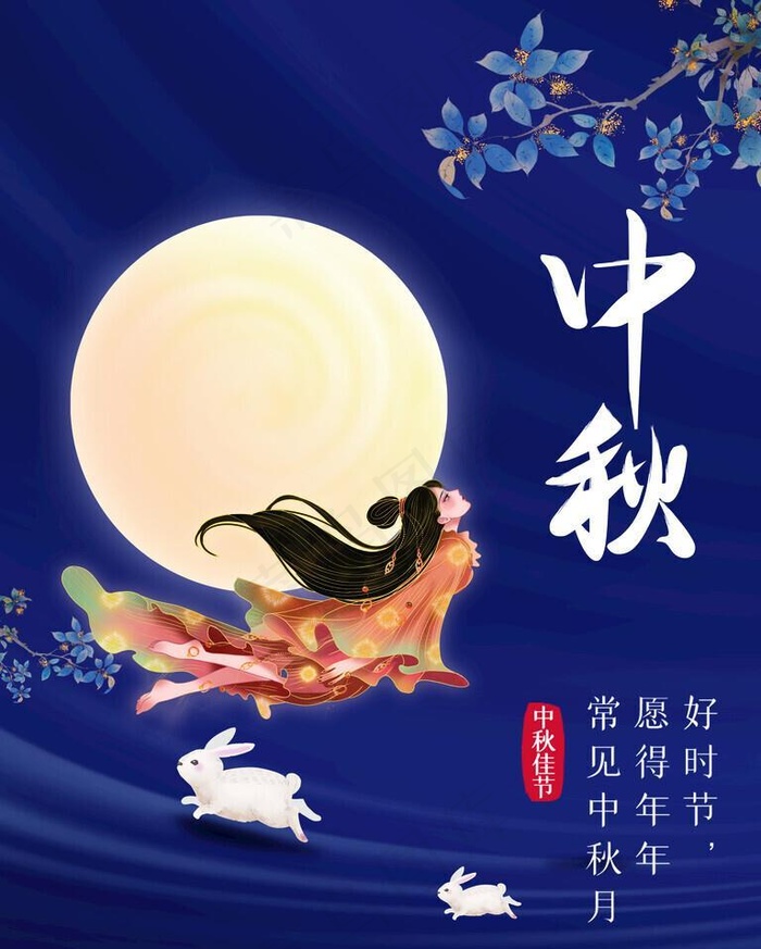 中秋图片(3543x4724)psd模版下载