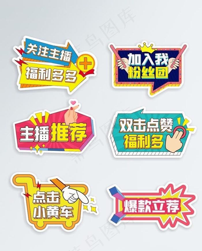 直播间异形牌图片cdr矢量模版下载
