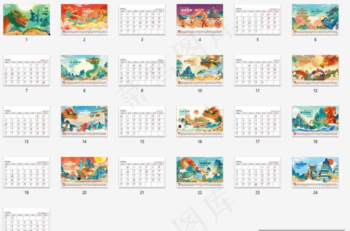 2024台历图片
