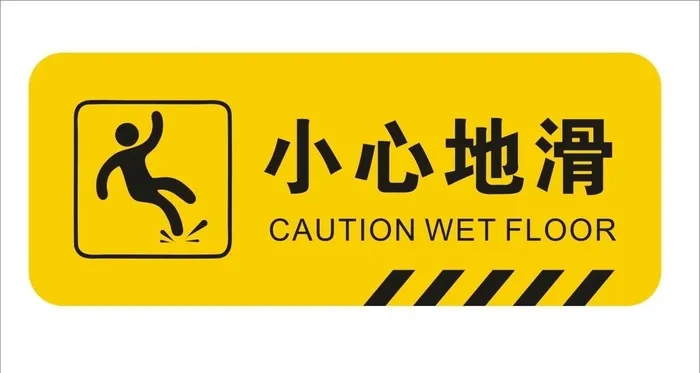 小心地滑图片cdr矢量模版下载