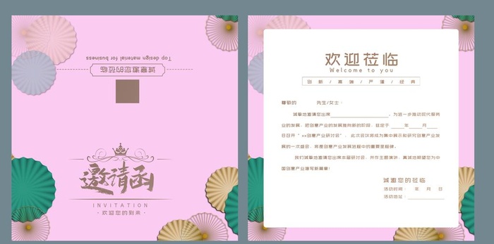 粉色邀请函图片(5669x2989)psd模版下载