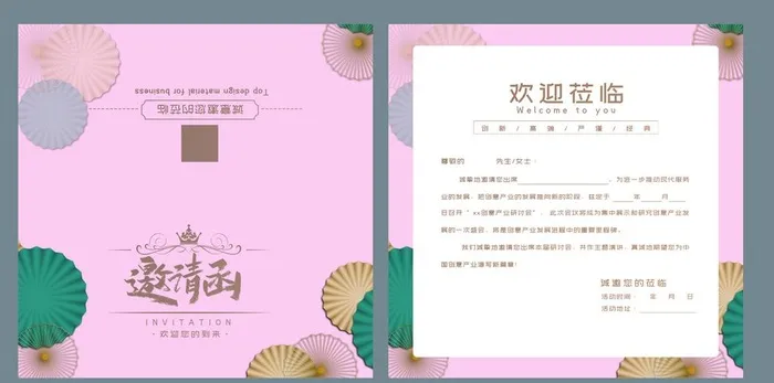 粉色邀请函图片(5669x2989)psd模版下载
