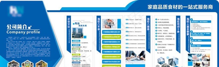 企业文化展板图片cdr矢量模版下载