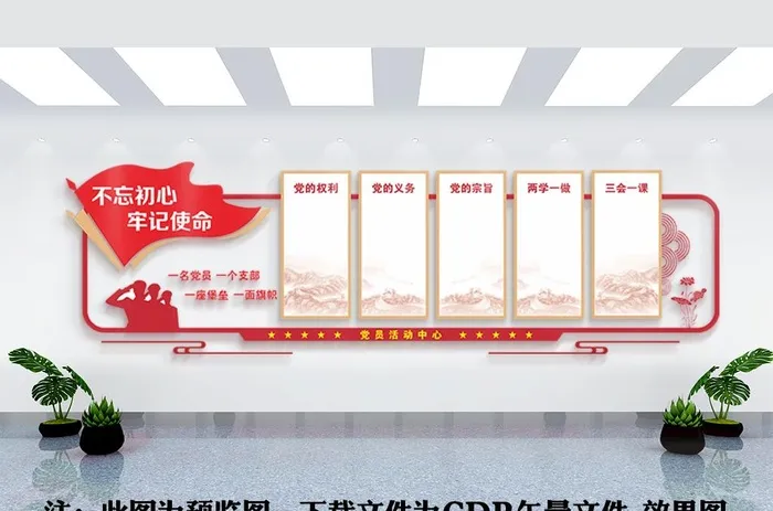党员活动中心图片cdr矢量模版下载