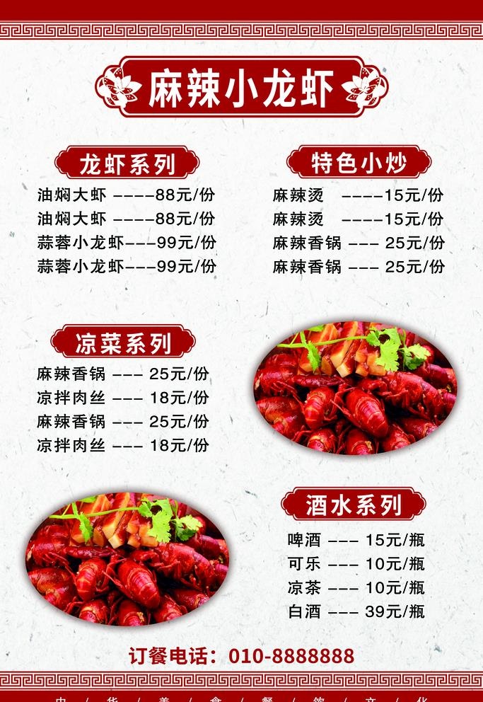 菜单图片(3543x5315)psd模版下载