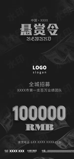 夜店酒吧夜场销售招聘悬赏令海报图片