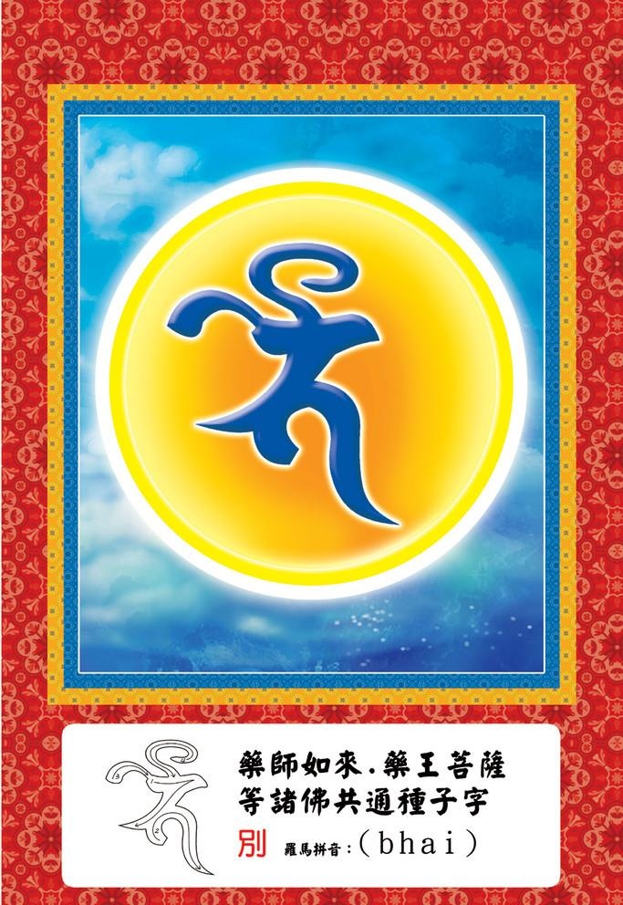 别字图片