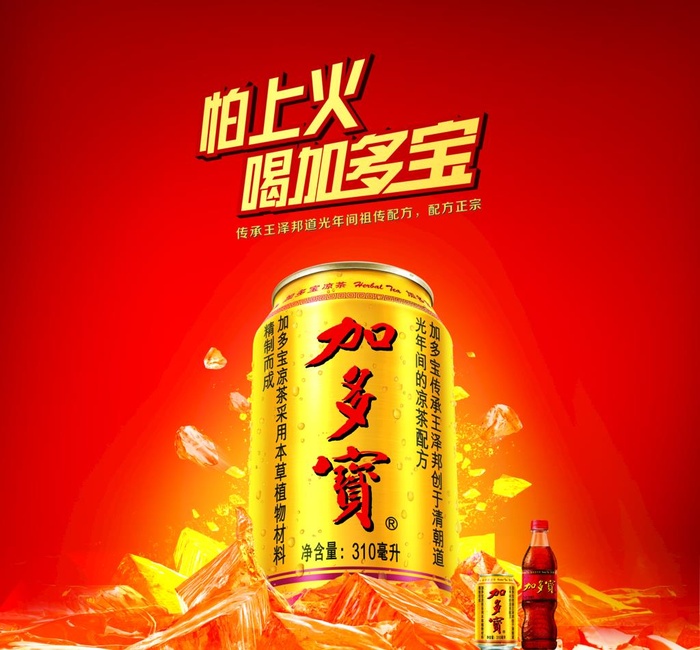 加多宝图片(3543x3402)psd模版下载
