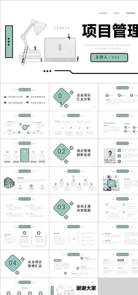 教育培训PPT
            
动态预览图