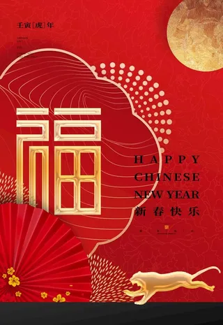 新春福禄寿喜海报图片