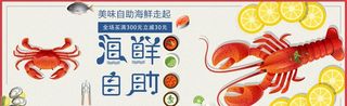 海鲜自助图片