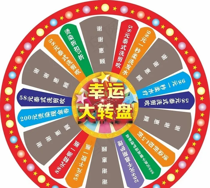 幸运大转盘图片cdr矢量模版下载