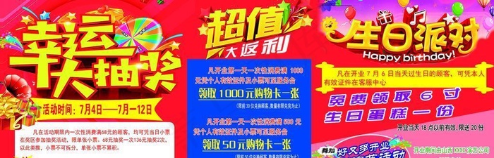 超市抽奖图片(2362x1063)psd模版下载