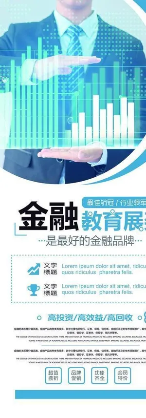 金融展架图片