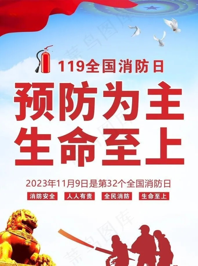 消防日海报图片cdr矢量模版下载