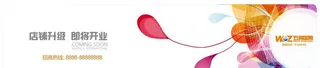 店铺升级   即将开业图片