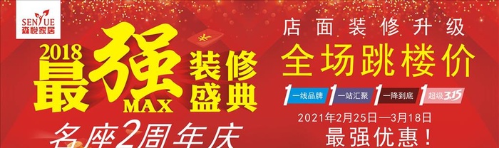家具家居优惠促销海报图片cdr矢量模版下载