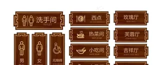 木纹高端餐厅门牌图片