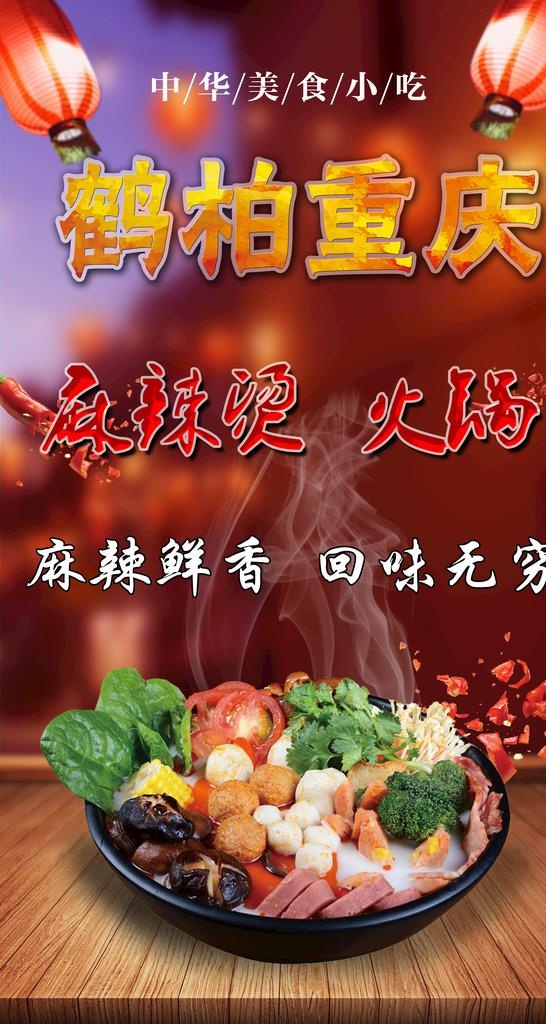 重庆麻辣汤灯箱海报图片(6496x11516)psd模版下载