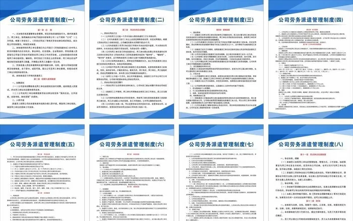 公司制度图片cdr矢量模版下载