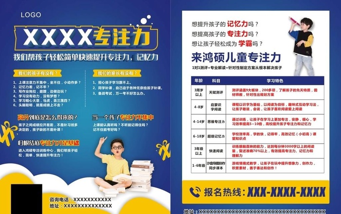 教育宣传单图片