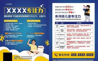 教育宣传单图片