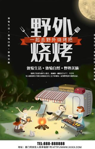 野外烧烤图片