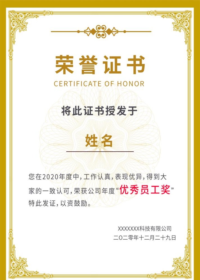荣誉证书图片(2480x3570)psd模版下载