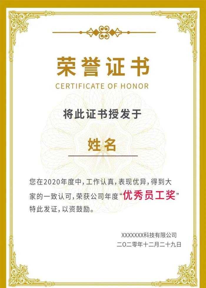 荣誉证书图片(2480x3570)psd模版下载