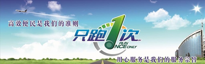 只跑一次 背景图片
