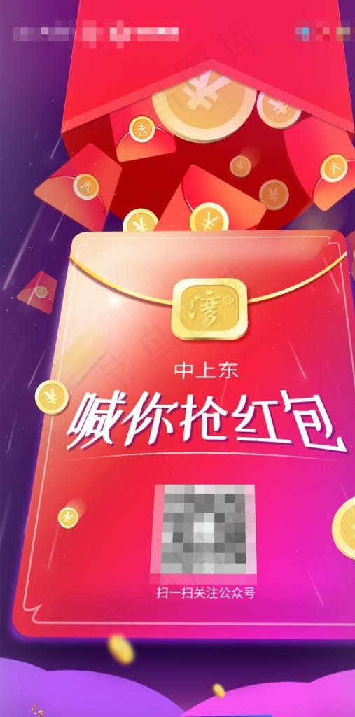 抢红包飘落背景海报图图片