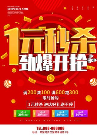 1元秒杀图片