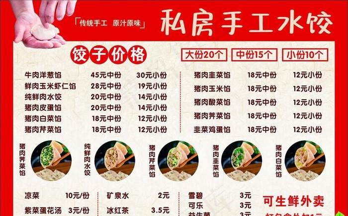 手工水饺菜单图片cdr矢量模版下载