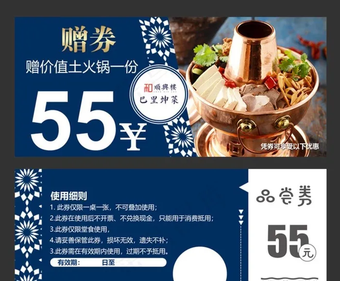 土火锅代金券图片(2008x898)psd模版下载
