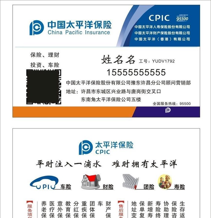 太平洋保险名片图片cdr矢量模版下载