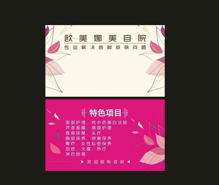 护理名片图片cdr矢量模版下载