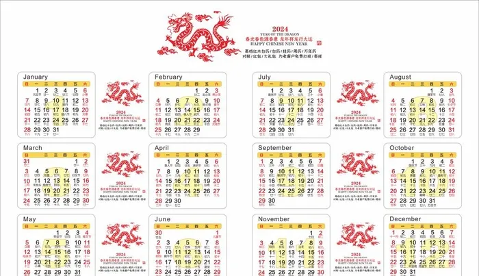 2024年日历 台历 挂历图片cdr矢量模版下载