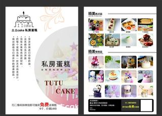 蛋糕宣传页图片