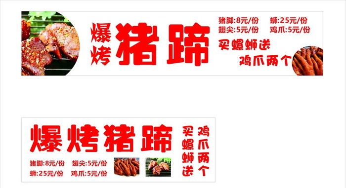 爆烤猪蹄图片cdr矢量模版下载
