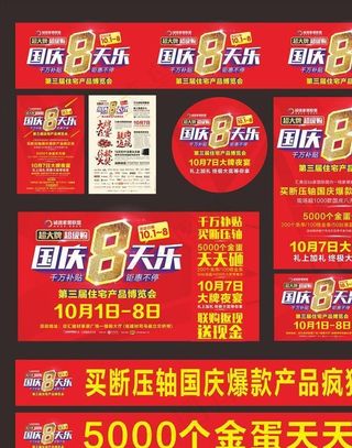 国庆建材家居图片