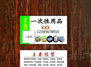名片 一次性用品 经营图片