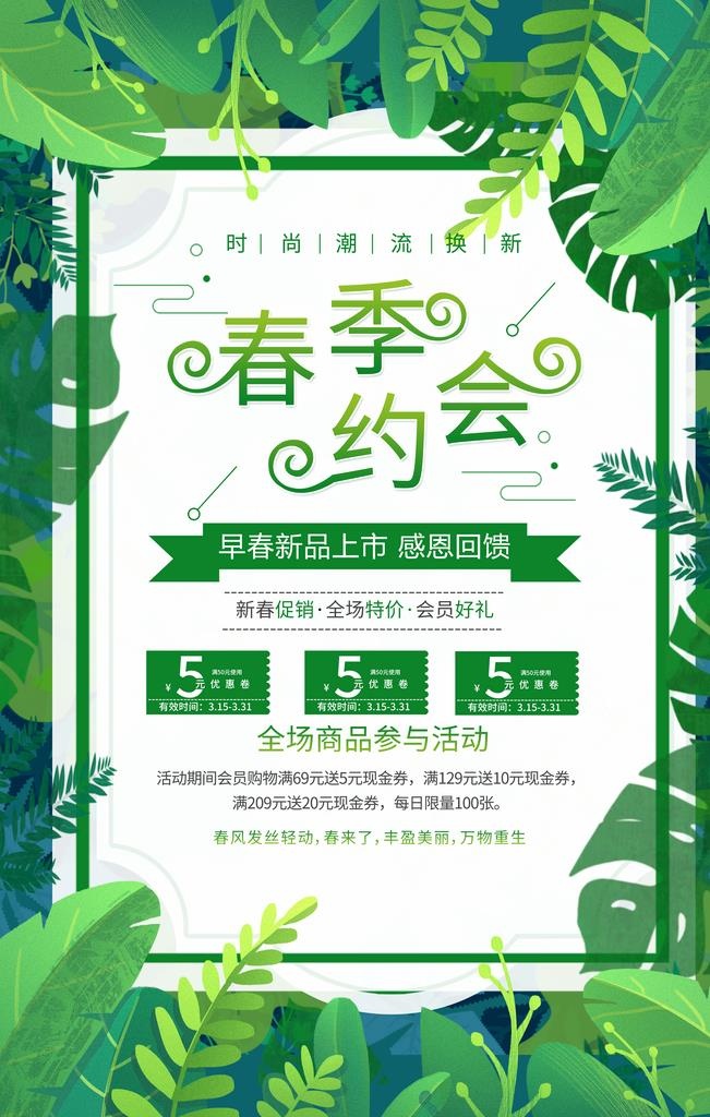 春季约会图片(3543x5315)psd模版下载