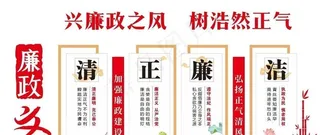 廉洁文化图片