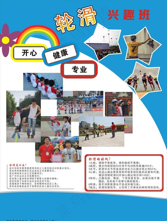 轮滑传单图片cdr矢量模版下载