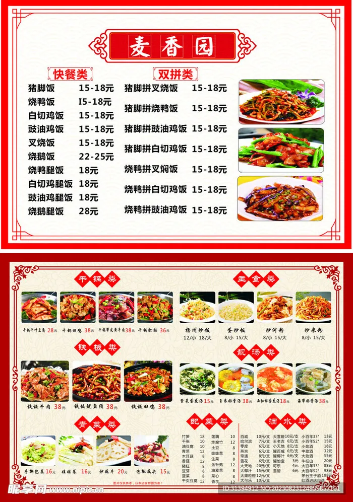 菜单图片cdr矢量模版下载