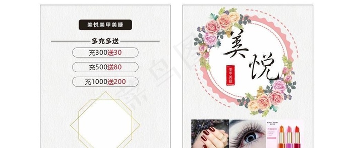 美甲宣传单图片