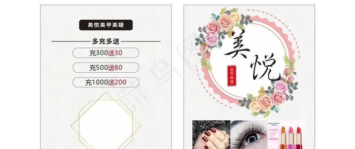美甲宣传单图片cdr矢量模版下载