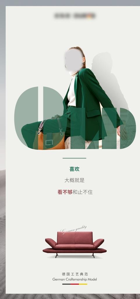 家具创意海报图片(1500x3000)psd模版下载