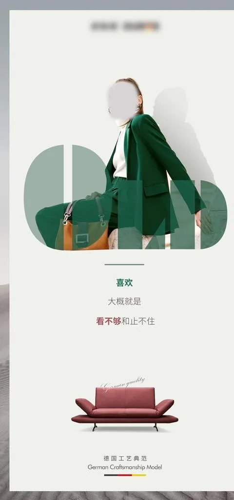 家具创意海报图片(1500x3000)psd模版下载