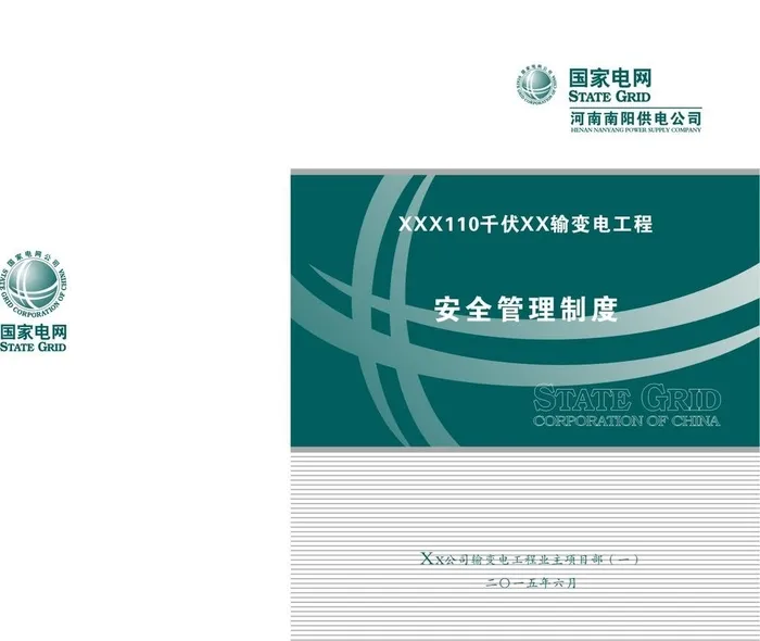 国家电网资料封面图片cdr矢量模版下载